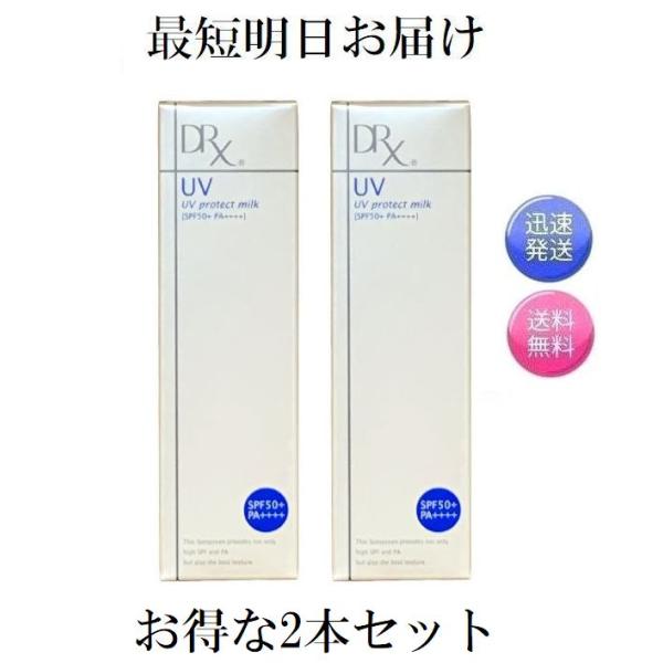 お得な2本セット DRX UV プロテクトミルク S 40ml ロート製薬 日焼け止め 乳液 日焼け止め 乳液タイプ SPF50+ PA++++ ボディケア ディーアールエックス