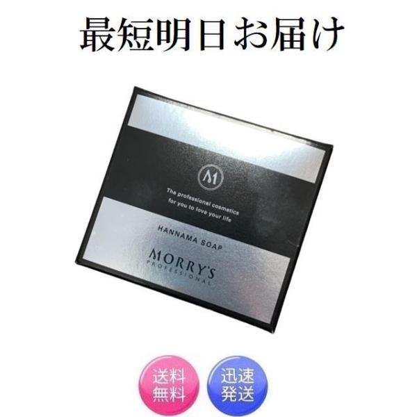 モリーズプロ HANNAMA ソープ 200g 半生 はんなま