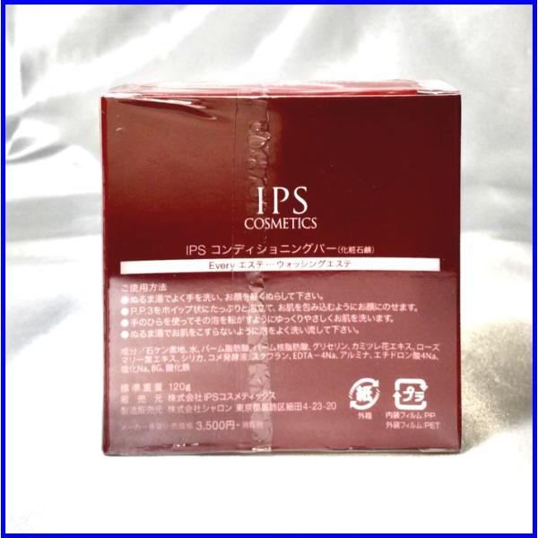 お得な4個セット IPS コスメティックス PP3 コンディショニングバー（洗顔石鹸）　120g P.P.3