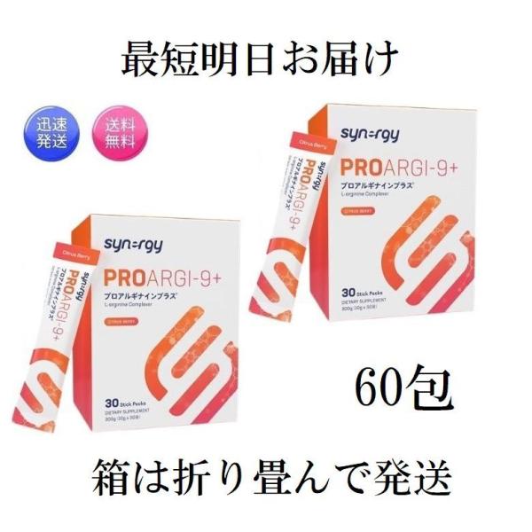 ☆大人気セット☆4点 プロアルギナインプラス シナジーワールドワイド
