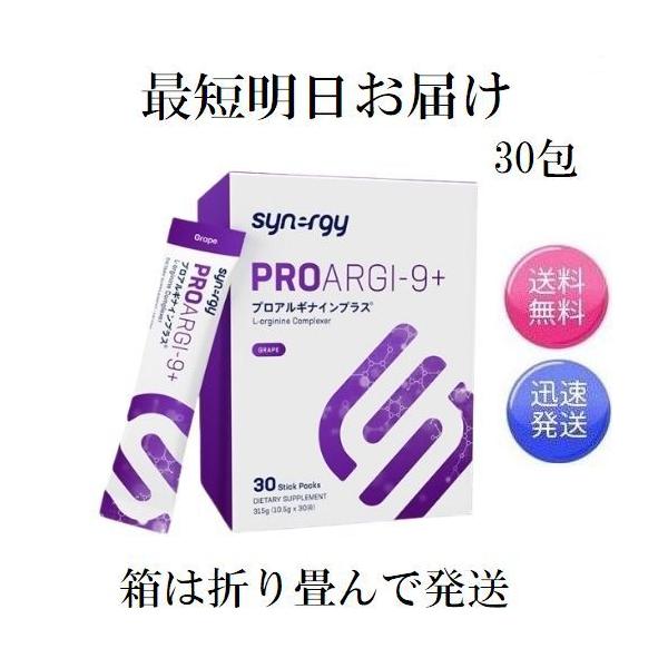 プロアルギナインプラス グレープ 30袋 箱は折り畳んで発送 シナジーワールドワイド