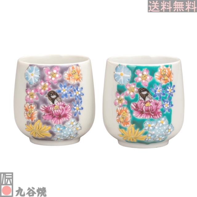 九谷焼 組湯呑 小鳥花詰