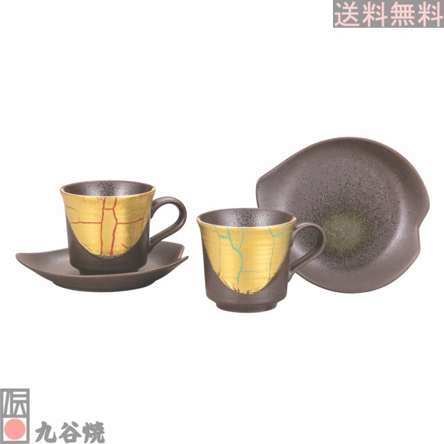九谷焼 ペアコーヒー 金箔彩 和食器 九谷焼 ペアコーヒー 金箔彩 和食器