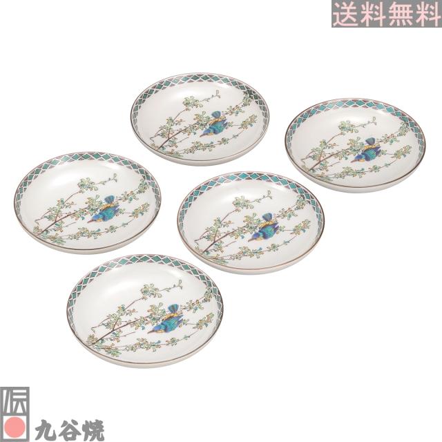 九谷焼 4.2号皿揃 かわせみ