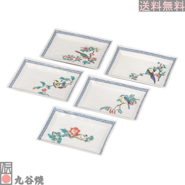 九谷焼 5.8号長角皿揃・花鳥絵変わり 【公式通販】