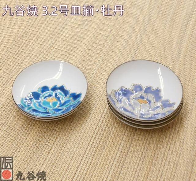 九谷焼 3.2号皿揃・牡丹