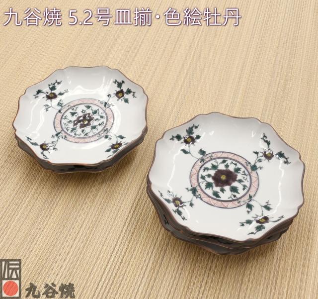 九谷焼 正峰 尺皿 銘々皿 6点セット 赤絵金襴手 牡丹 和歌 毛筆細字 九谷焼 5.2号皿揃 色絵牡丹 【公式通販】