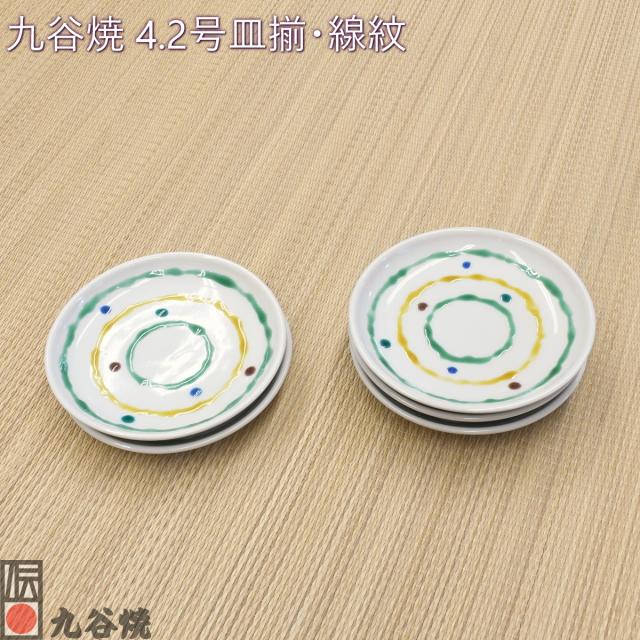 九谷焼 4.2号皿揃・線紋