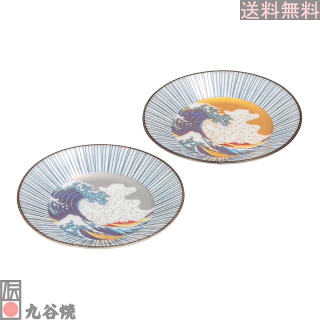 九谷焼 5.2号ペア皿・北斎・波