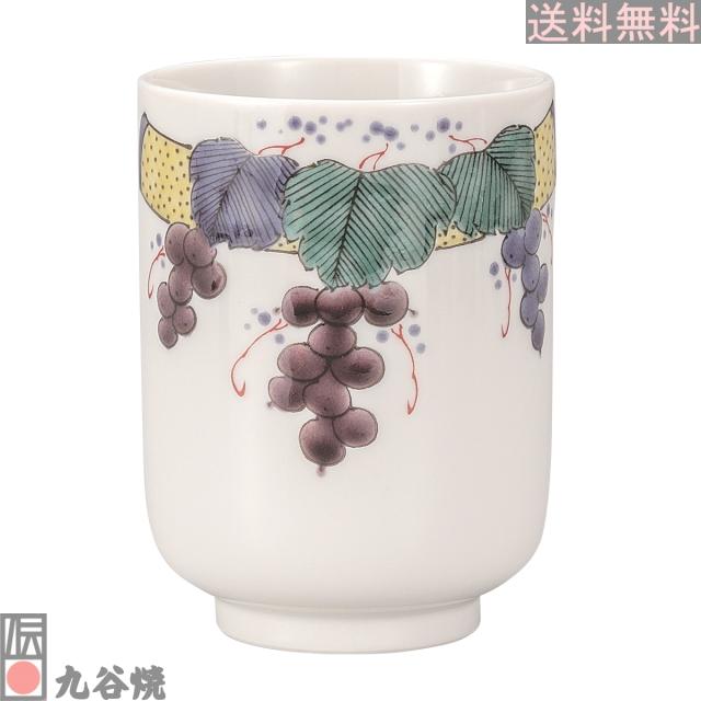 九谷焼 湯呑・色絵ぶどう文