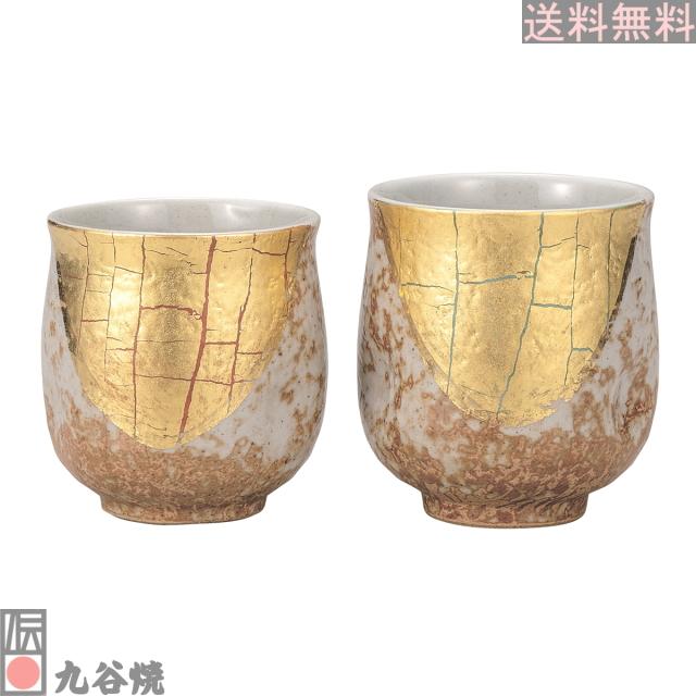 九谷焼 組湯呑 金箔彩