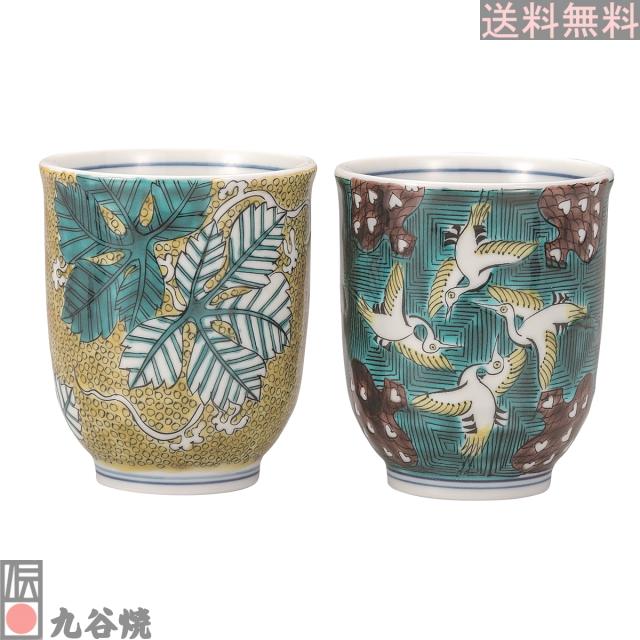 九谷焼 組湯呑 古九谷吉兆