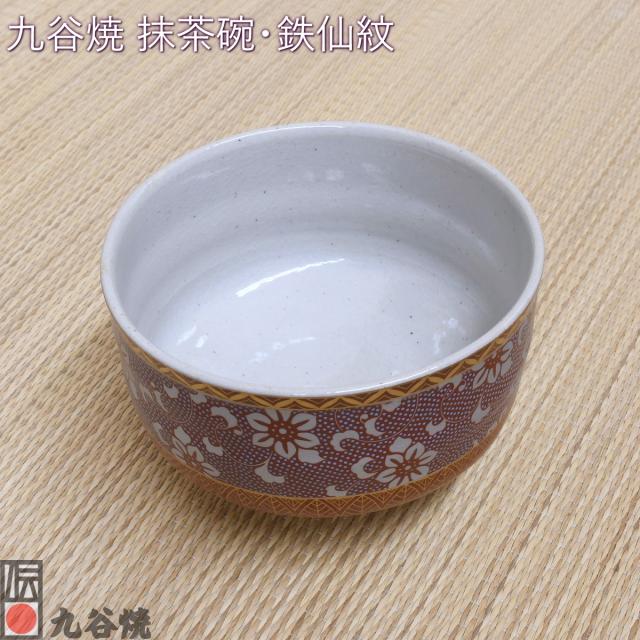 九谷焼 抹茶碗・鉄仙紋