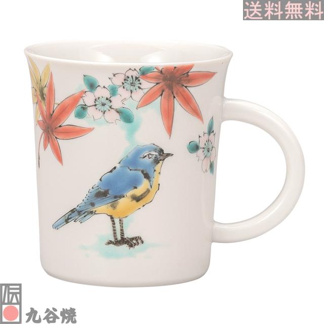 九谷焼 マグカップ・春秋ルリビタキ