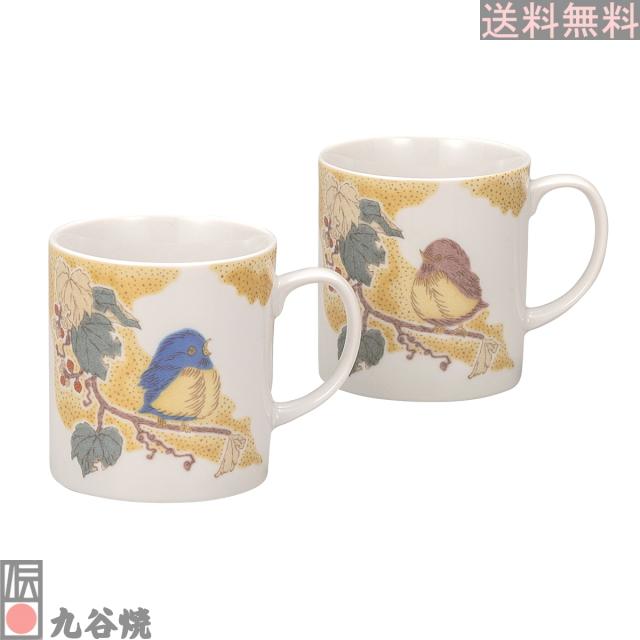 九谷焼 ペアマグカップ・吉田屋雀