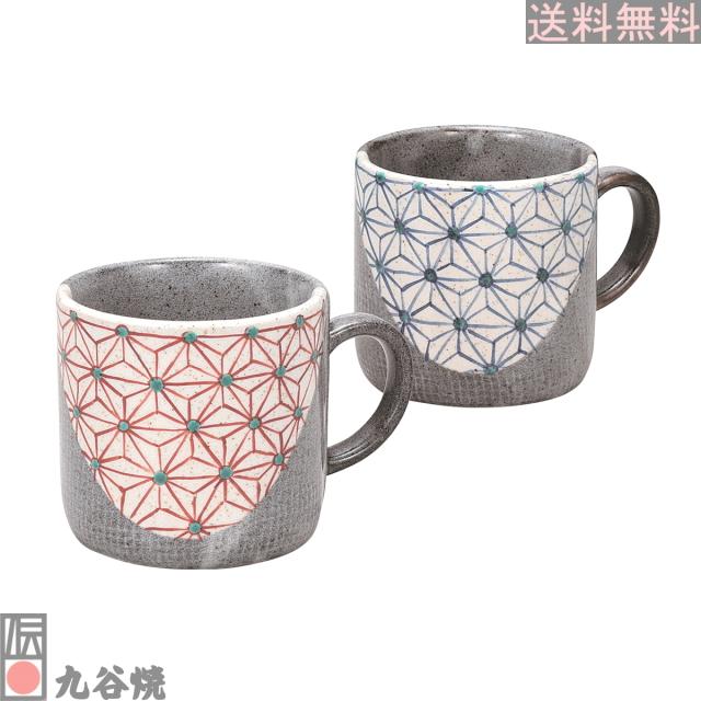 九谷焼 ペアマグカップ・麻文