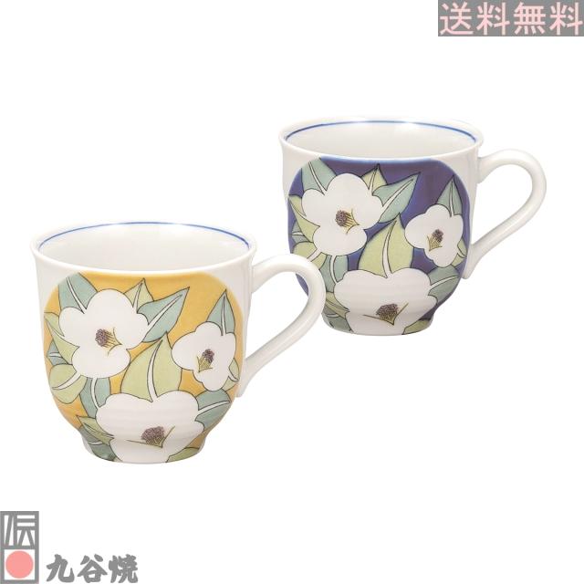九谷焼 ペアマグカップ・釉彩花椿