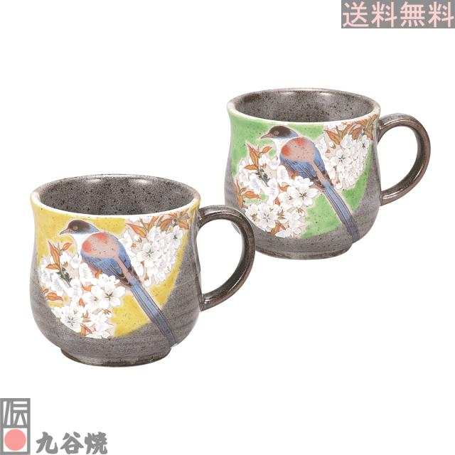 九谷焼 ペアマグカップ・山桜に鳥
