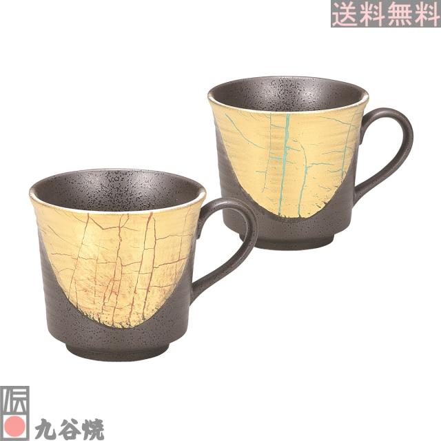 九谷焼 ペアマグカップ 金箔彩