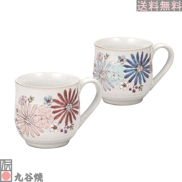 九谷焼 ペアマグカップ 華