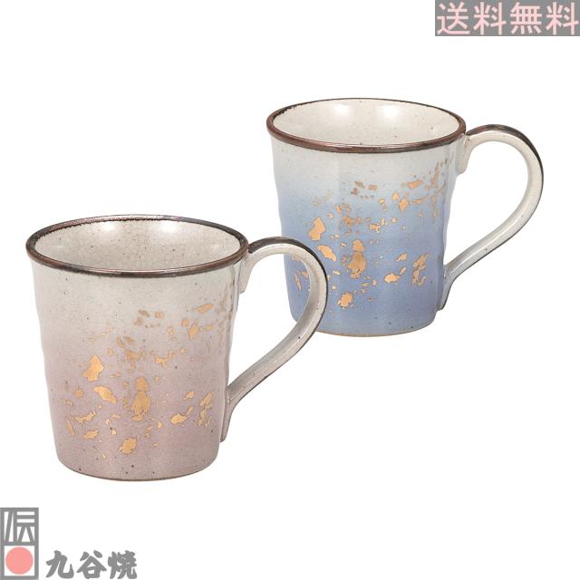 九谷焼 ペアマグカップ・釉彩金ちらし