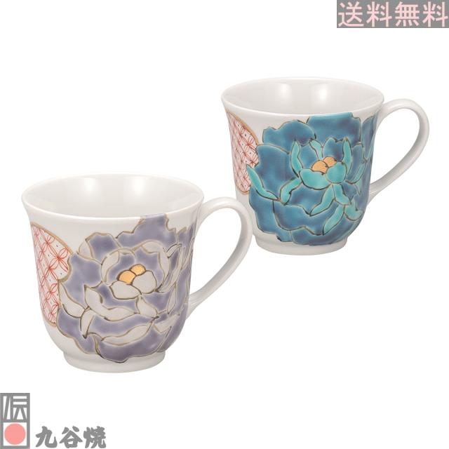 九谷焼 ペアマグカップ 青紫牡丹