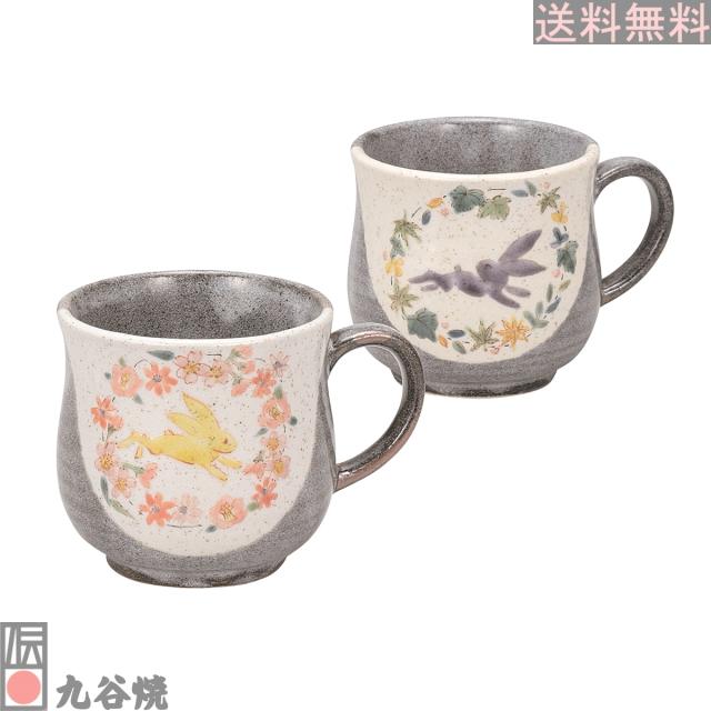 九谷焼 ペアマグカップ 丸文うさぎ