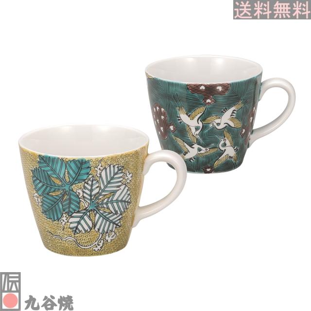 九谷焼 ペアマグカップ 古九谷吉兆