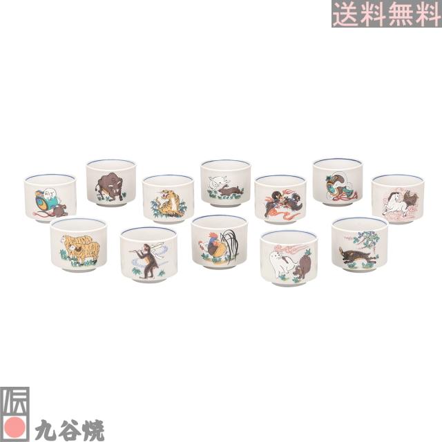 九谷焼 組盃 十二支