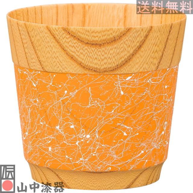 山中漆器 NAGOMIフリーカップ オレンジの通販は