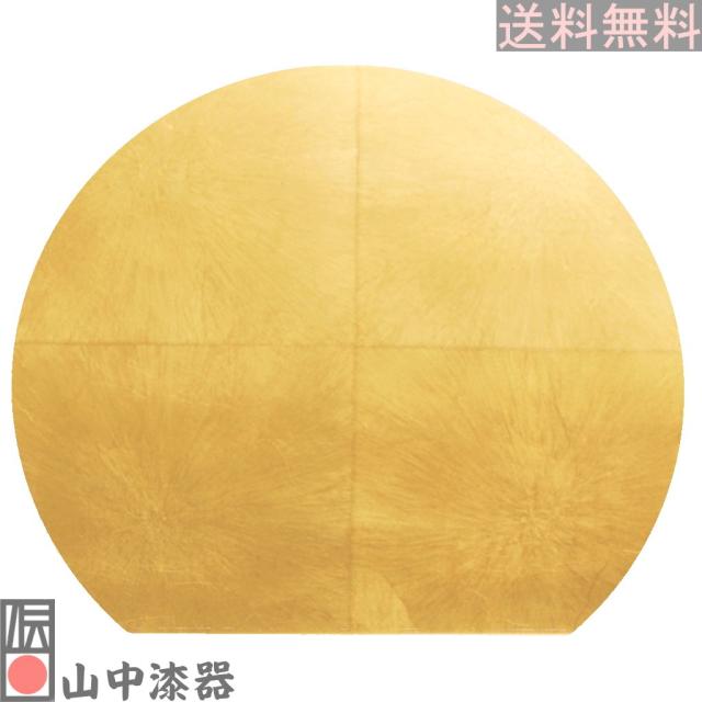 山中塗師細工 関節半月プレースマットL ゴールド（洋金箔）