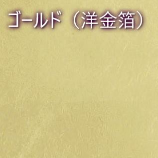 山中塗師細工 関節半月プレースマットL ゴールド（洋金箔）