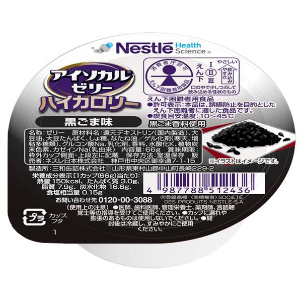 （ケース販売）黒ごま味 66g×24個／アイソカルゼリー ハイカロリー（ネスレ日本）9451244