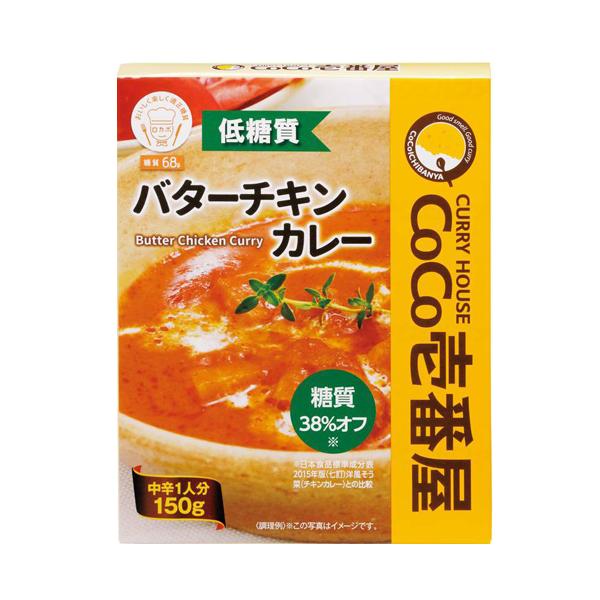 （ケース販売）低糖質バターチキンカレー150g×36袋（CoCo壱番屋）糖質38％OFF