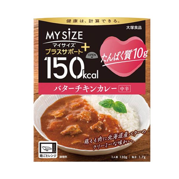 （6個セット）バターチキンカレー 中辛 130g／マイサイズ プラスサポート たんぱく質10g（大塚製薬）839843618