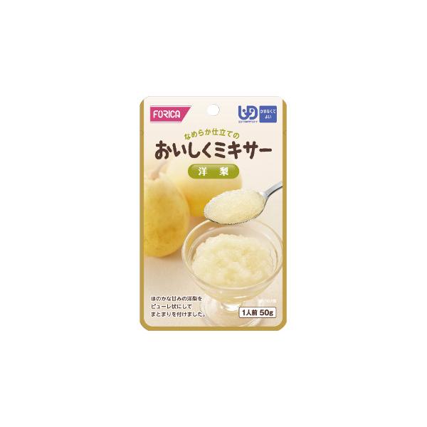（3個セット）洋梨 50g／おいしくミキサー（ホリカフーズ）567665 かまなくてよい固さの介護食