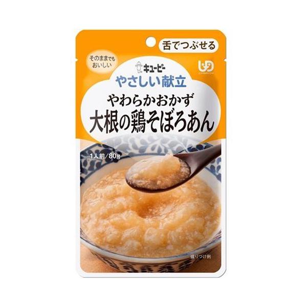 （3個セット）やわらかおかず 大根の鶏そぼろあん 80g／やさしい献立（キューピー）Y3-3 舌でつぶせる固さの介護食