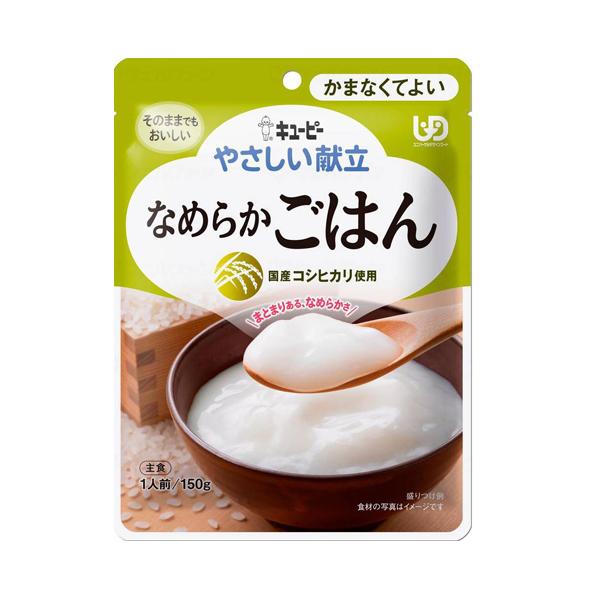 （3個セット）なめらかごはん 150g／やさしい献立（キューピー）Y4-14 かまなくてよい固さの介護食