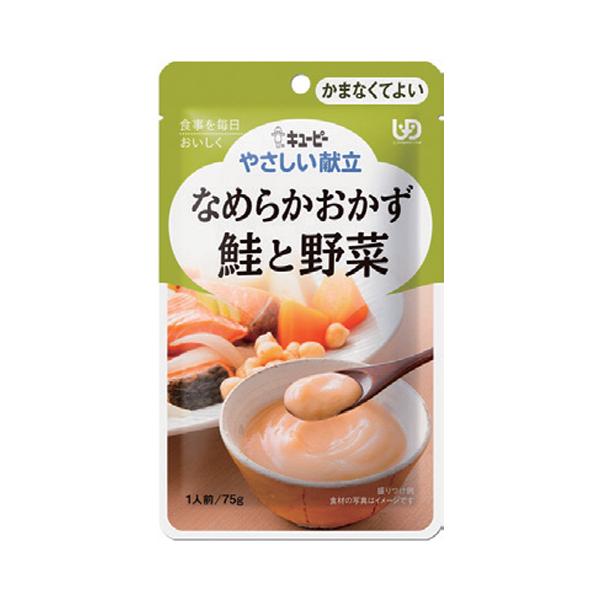 （3個セット）なめらかおかず 鮭と野菜 75g／やさしい献立（キューピー）Y4-16 かまなくてよい固さの介護食
