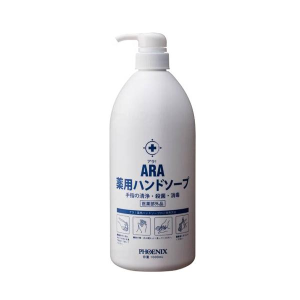 （ケース販売）アラ！薬用ハンドソープ（液体タイプ）／1000ml×12本（フェニックス）00090569