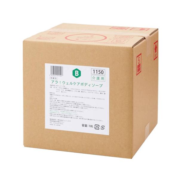 アラ！ウェルケアボディソープ／18L＋500ml詰替容器（フェニックス）00091150の通販は 7,580円