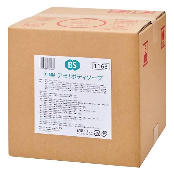 アラ！ボディソープ N-1／18L＋1000ml詰替容器（フェニックス）00091163