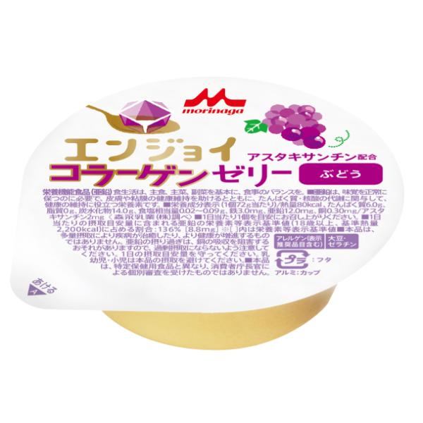 （ケース販売）ぶどう味 72g／エンジョイコラーゲンゼリー（森永乳業クリニコ）0644371