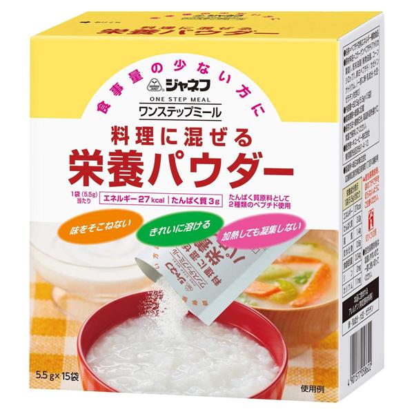 （ケース販売）ジャネフ ワンステップミール 料理に混ぜる栄養パウダー／5.5g×15袋入×8箱（キューピー）30626