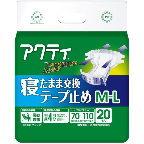 （ケース販売）アクティ 寝たまま交換テープ止め M-Lサイズ／20枚×4袋（日本製紙クレシア）約4回分吸収 80346