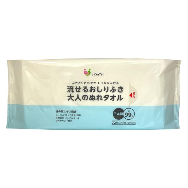 （ケース販売）SaSaYell 流せるおしりふき 大人のぬれタオル 72枚×30袋入（昭和紙工）