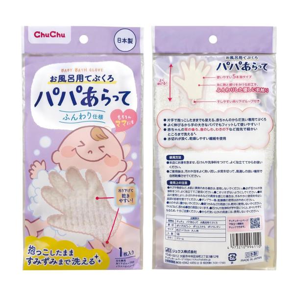 （ケース販売）チュチュ パパあらって お風呂用てぶくろ（1枚入）×60 もちろんママにも（ジェクス）