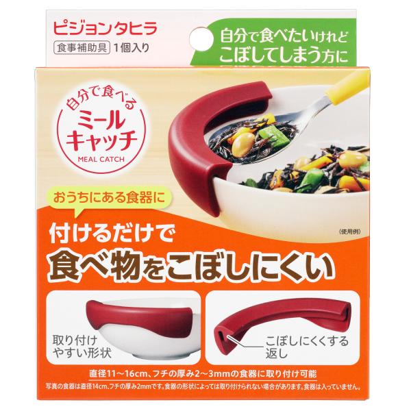 （3個セット）自分で食べるミールキャッチ（ピジョンタヒラ）食事補助具 1041711
