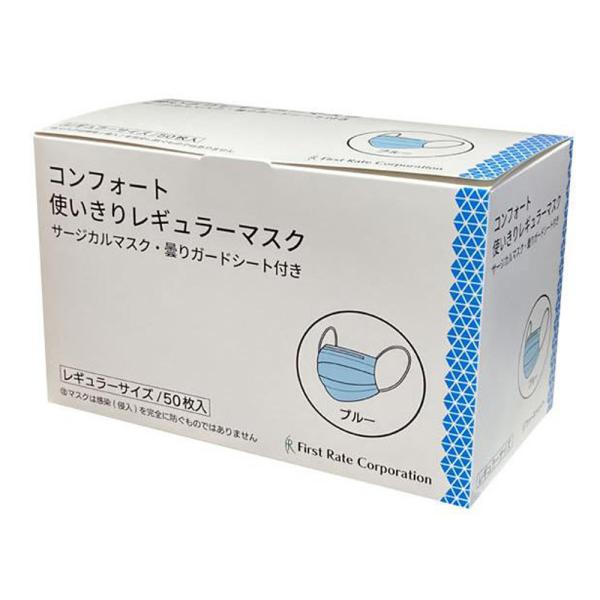 ケース販売）コンフォート使いきりレギュラーマスク184 ブルー