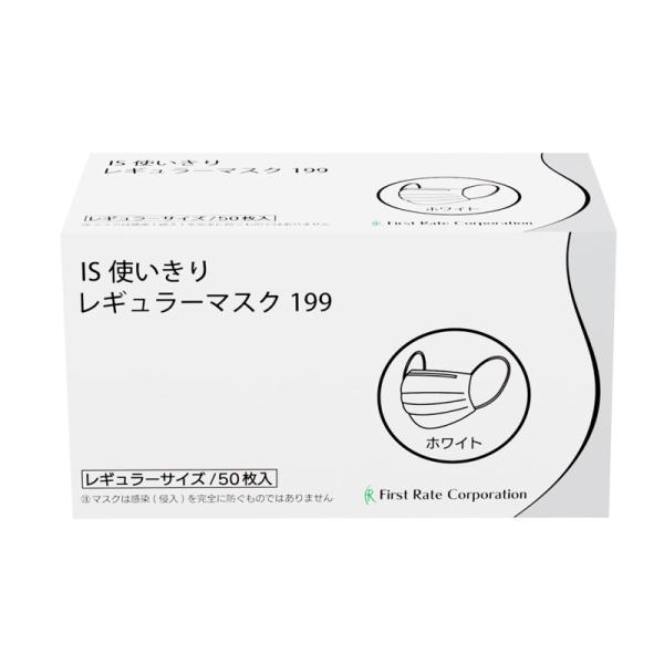 （ケース販売）IS 使いきりマスク199 ホワイト／50枚入×40箱（ファーストレイト）FR-199